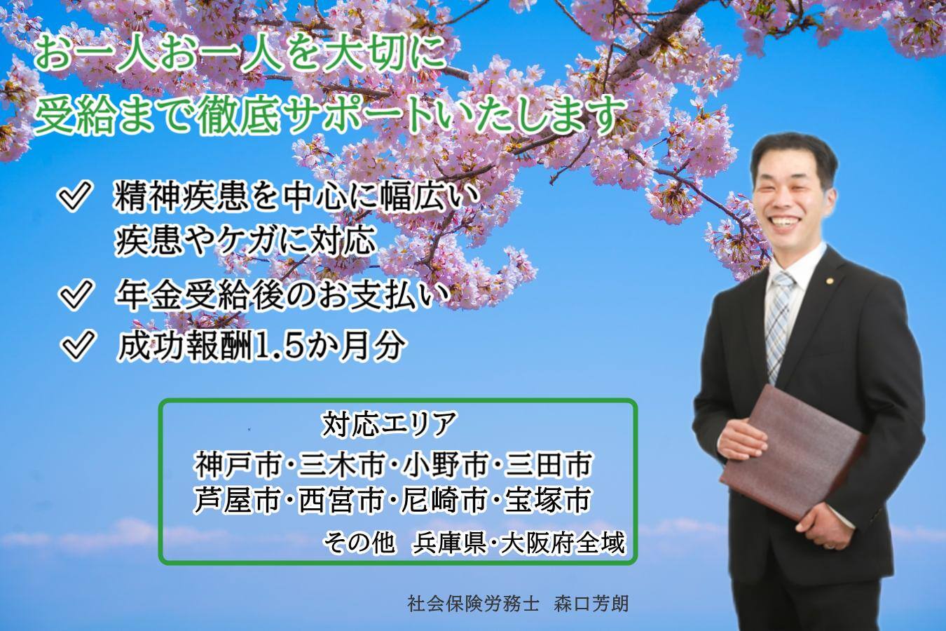障害年金申請まごころオフィス|神戸市の障害年金専門の社労士事務所